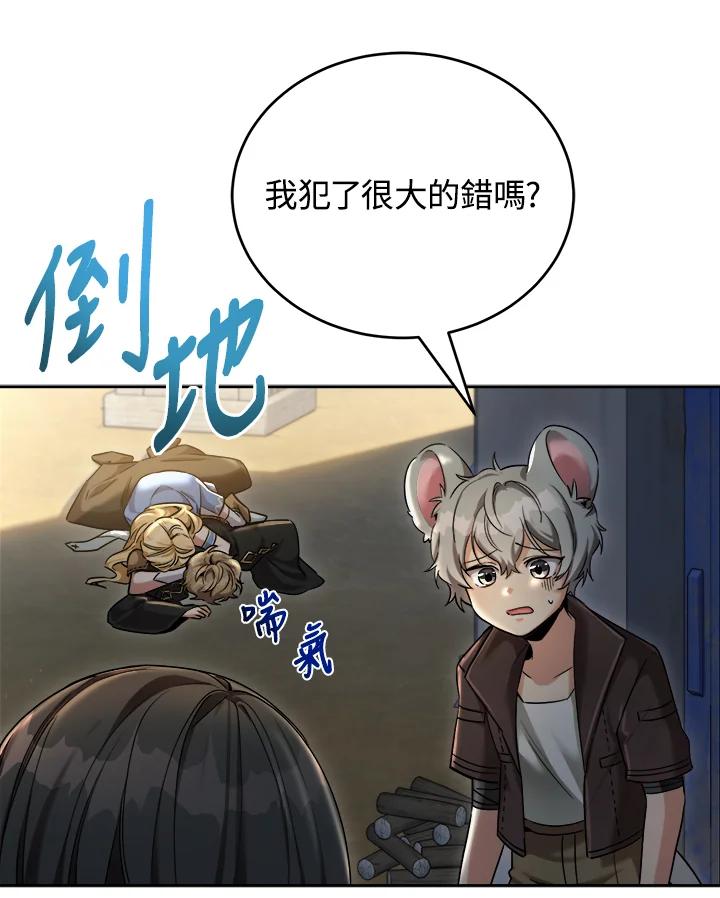 《满等玩家冒险记》第37话 第59页