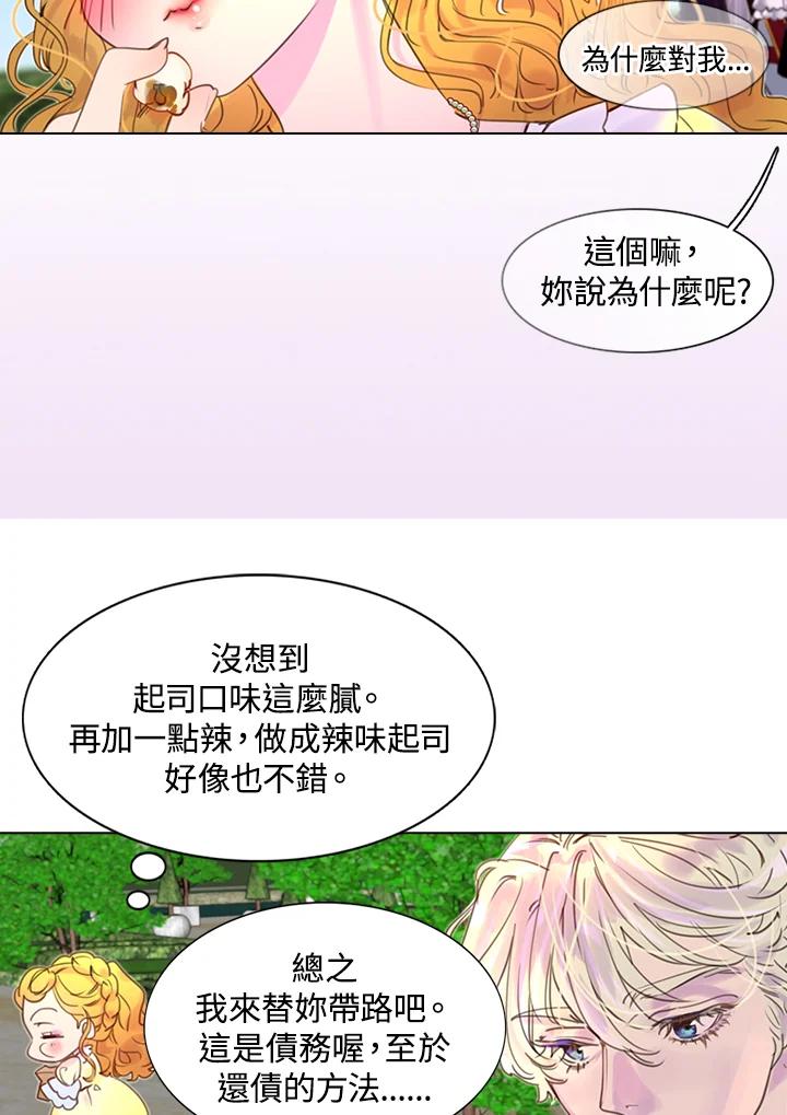 《绿叶的观察日记》第37话 第35页