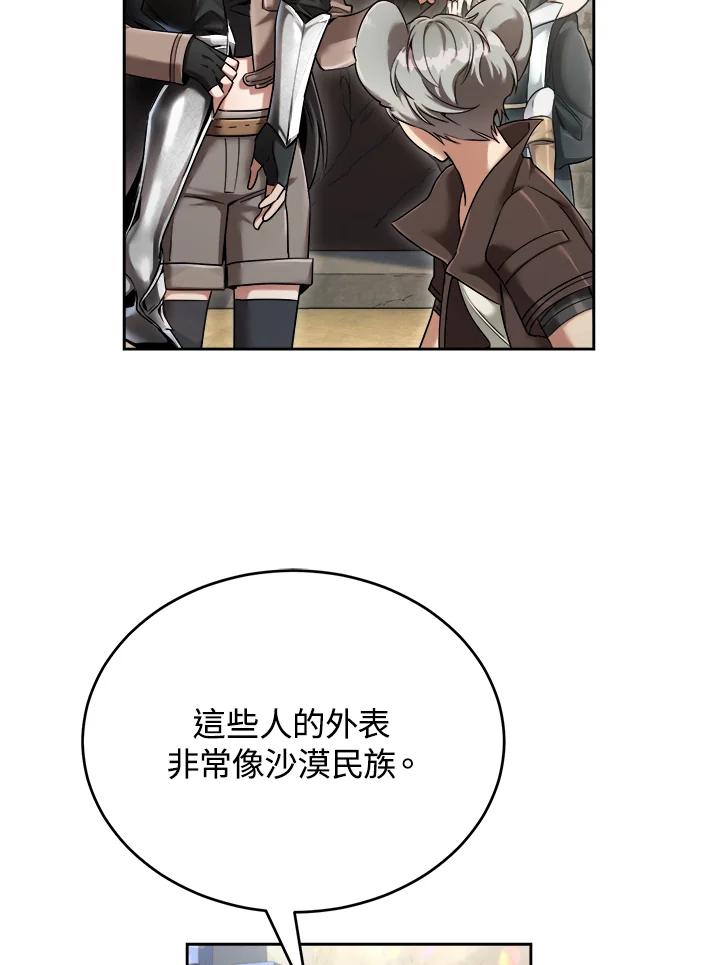 《满等玩家冒险记》第37话 第10页