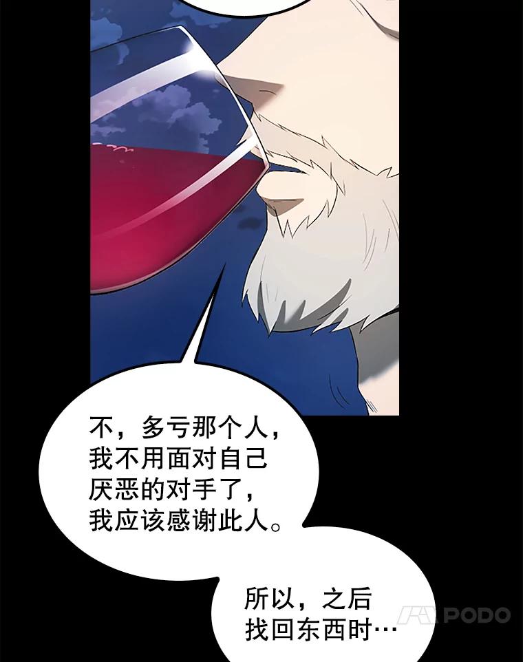 《配角太强了》36.我要报仇 第108页