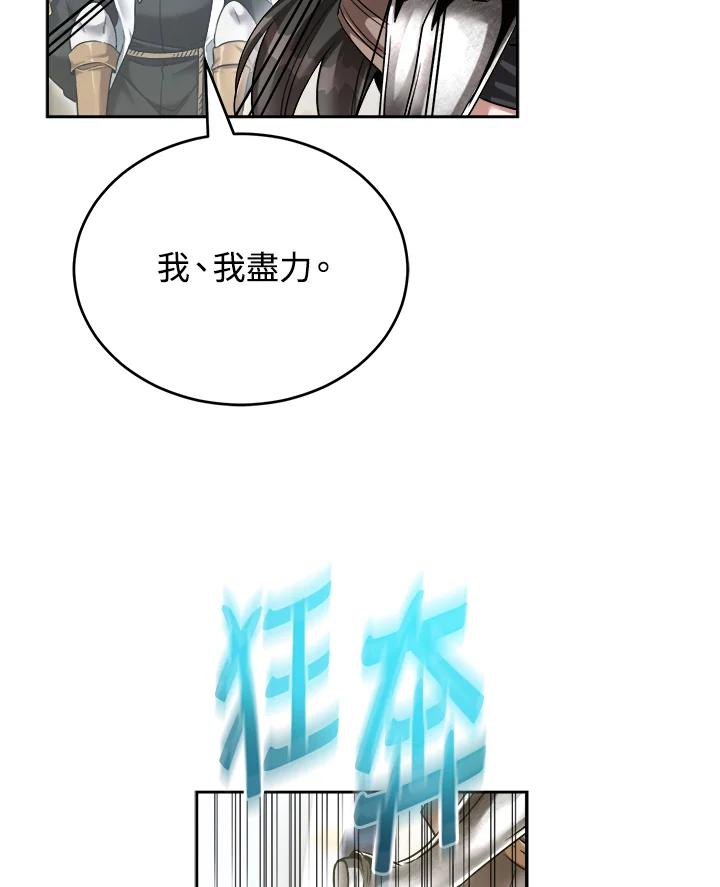 《满等玩家冒险记》第37话 第35页