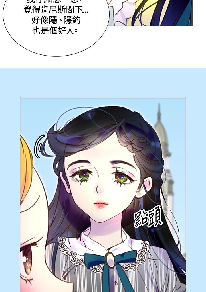 《绿叶的观察日记》第37话 第18页