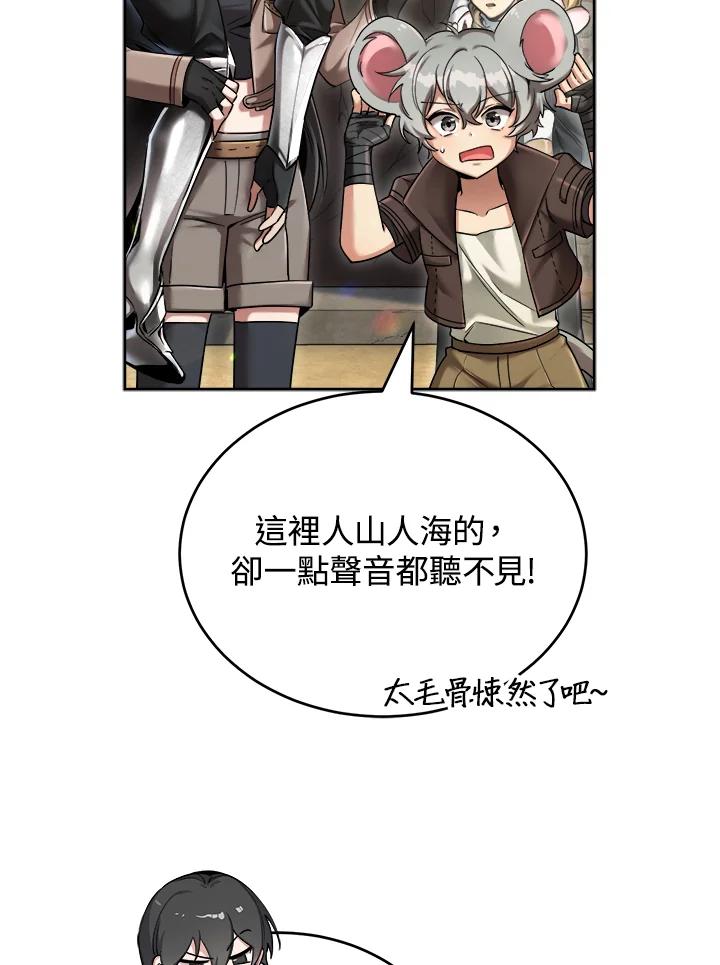 《满等玩家冒险记》第37话 第8页