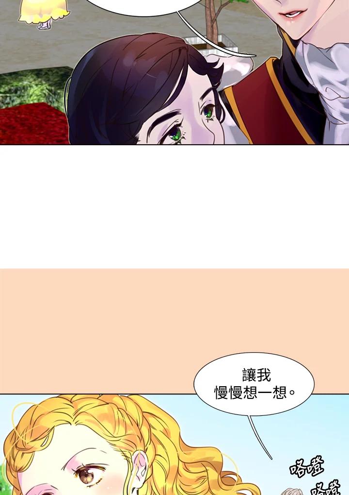 《绿叶的观察日记》第37话 第36页