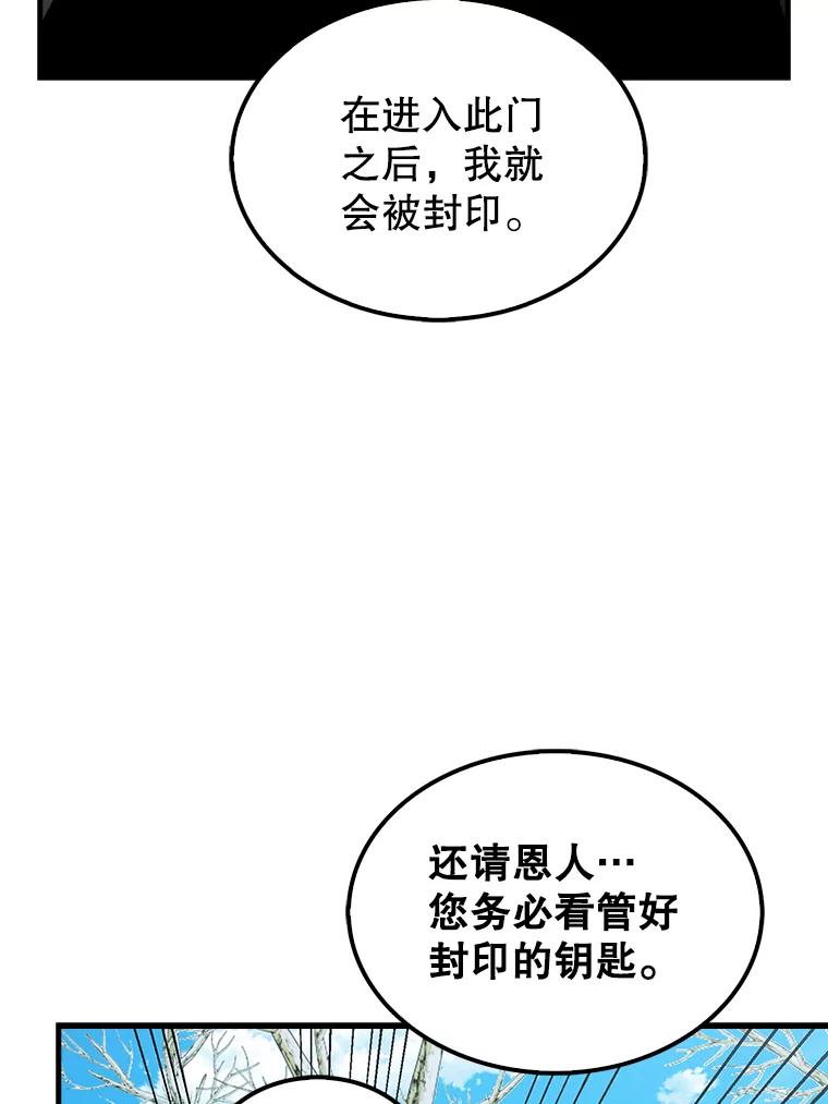 《配角太强了》36.我要报仇 第87页