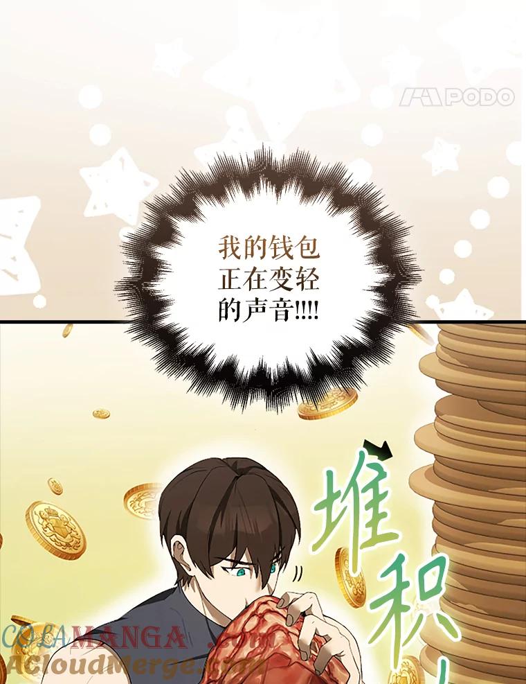《配角太强了》36.我要报仇 第141页