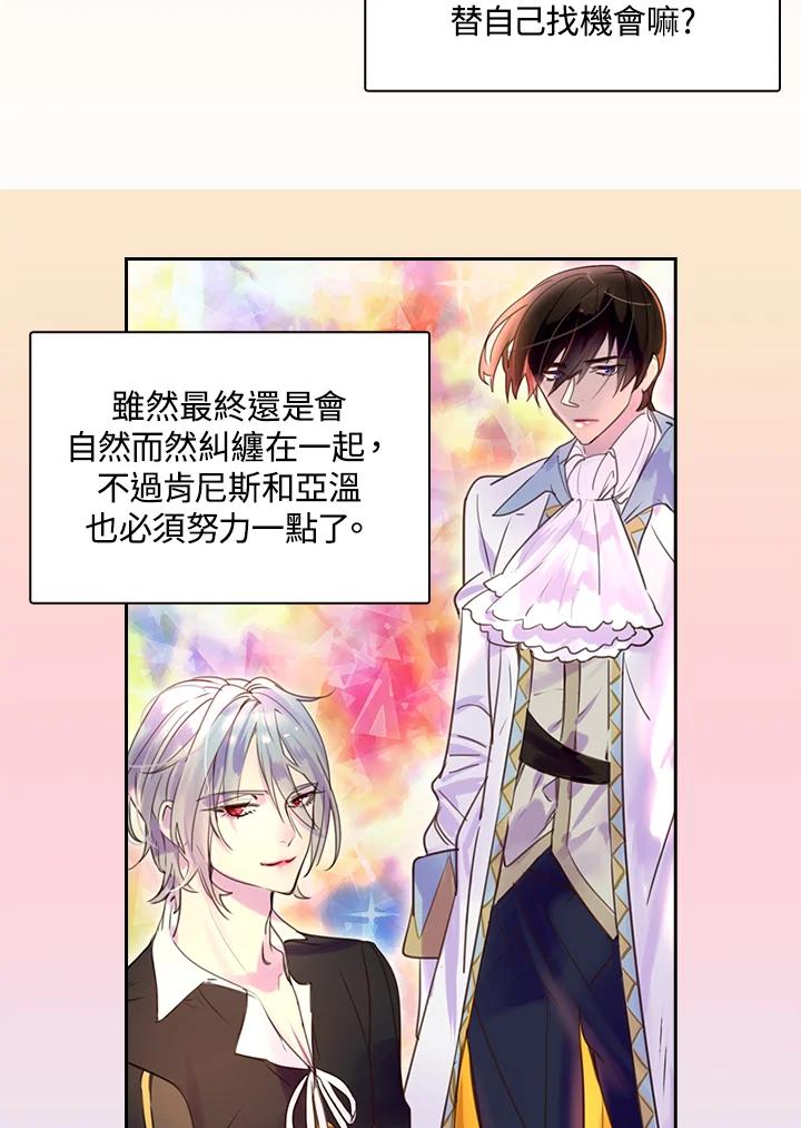 《绿叶的观察日记》第37话 第45页