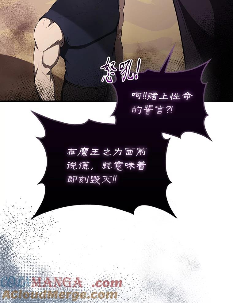 《配角太强了》36.我要报仇 第29页