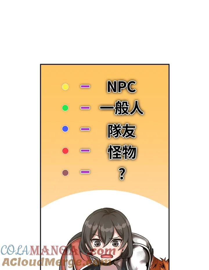 《满等玩家冒险记》第37话 第25页