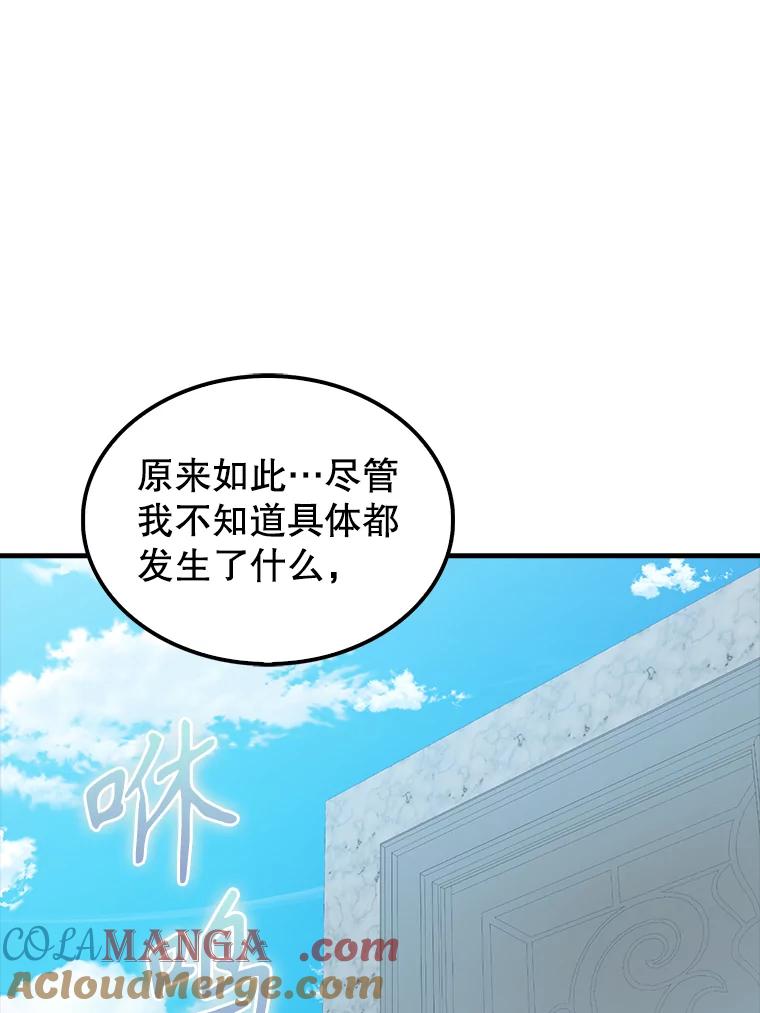 《配角太强了》36.我要报仇 第81页