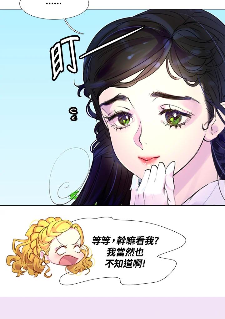 《绿叶的观察日记》第37话 第27页
