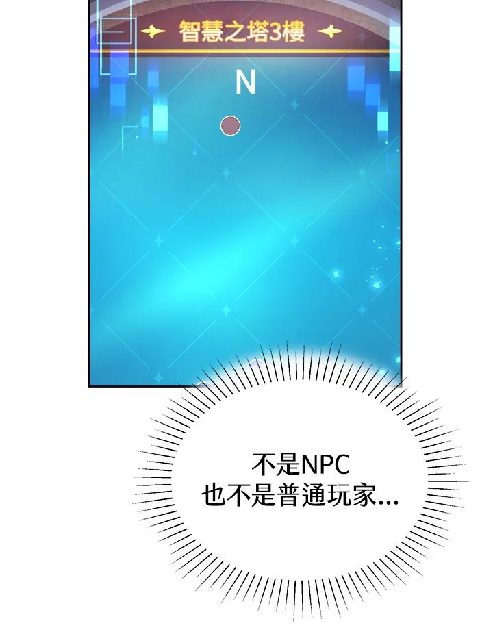 《满等玩家冒险记》第37话 第24页