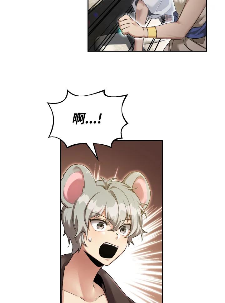 《满等玩家冒险记》第37话 第16页
