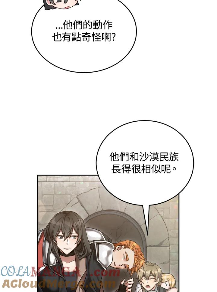 《满等玩家冒险记》第37话 第9页