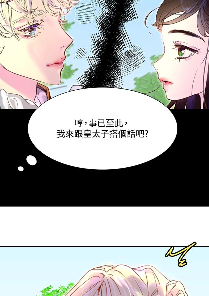 《绿叶的观察日记》第37话 第38页