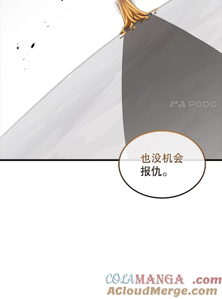 《配角太强了》36.我要报仇 第73页