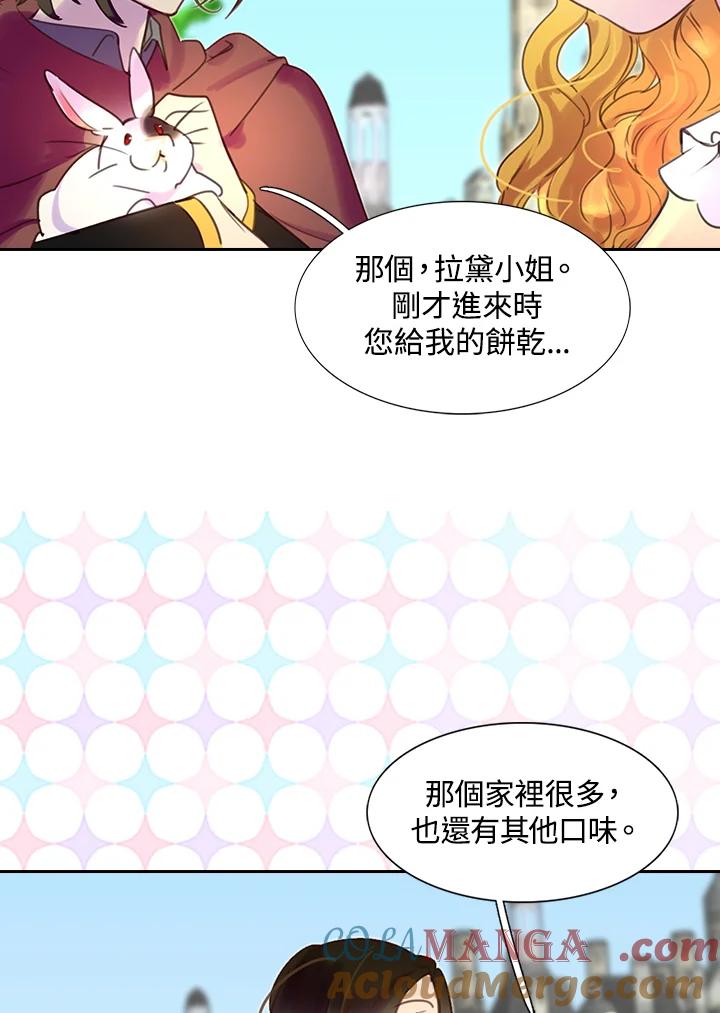 《绿叶的观察日记》第37话 第49页