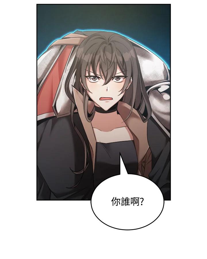 《满等玩家冒险记》第37话 第71页