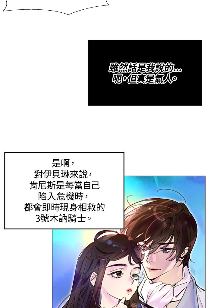 《绿叶的观察日记》第37话 第21页