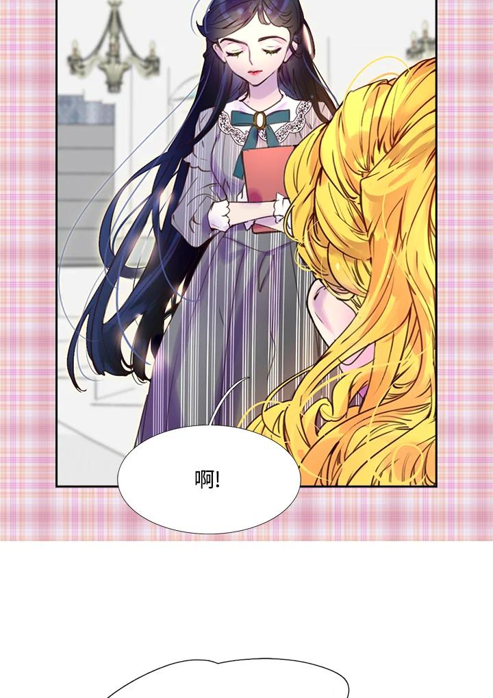 《绿叶的观察日记》第37话 第11页