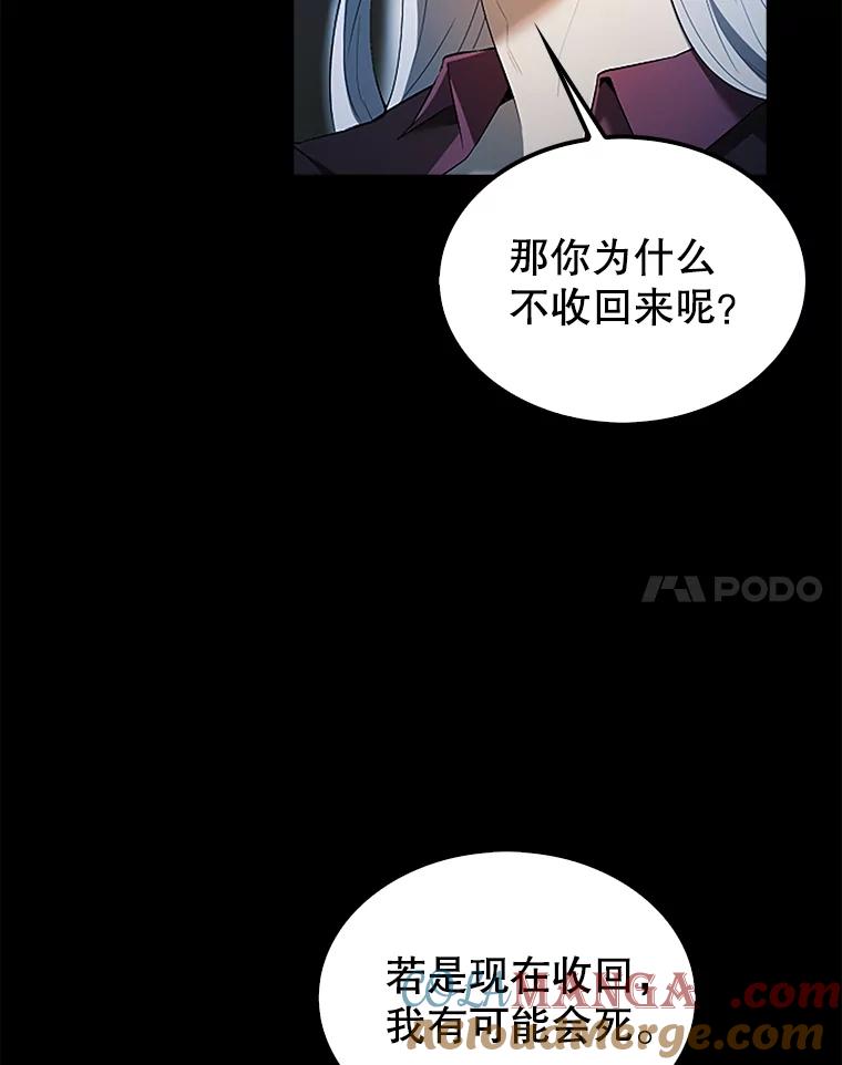《配角太强了》36.我要报仇 第105页