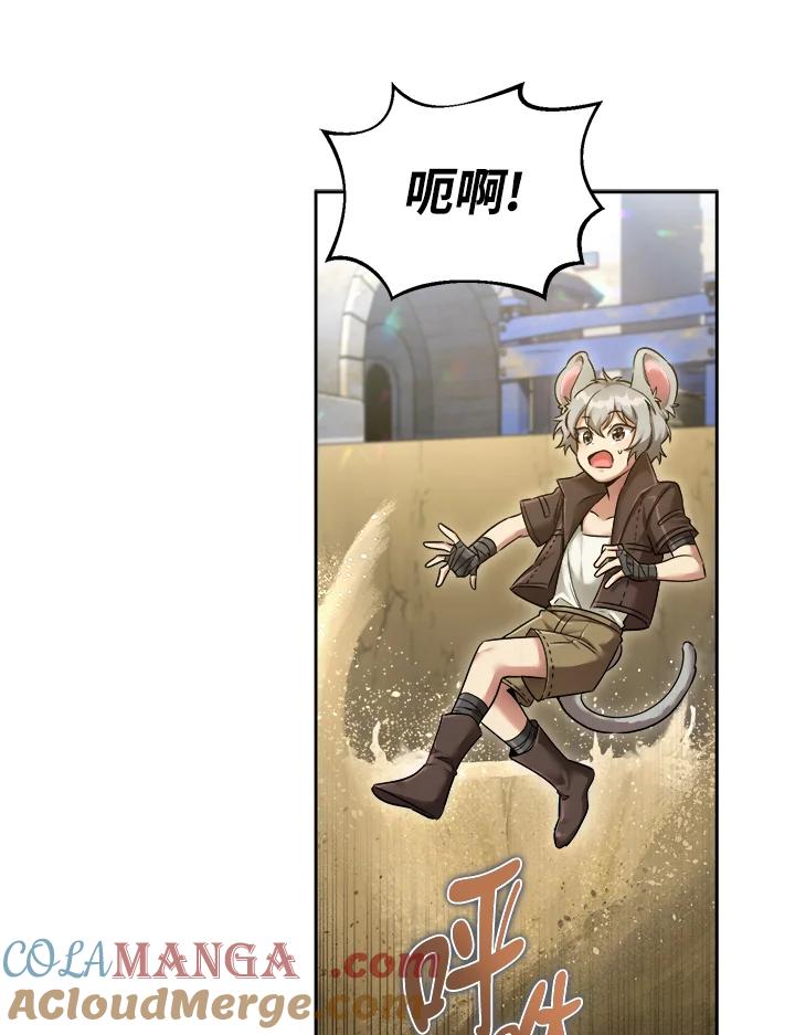 《满等玩家冒险记》第37话 第41页