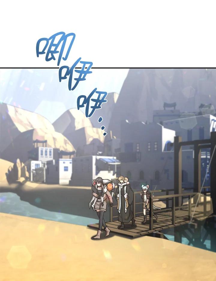 《满等玩家冒险记》第37话 第66页