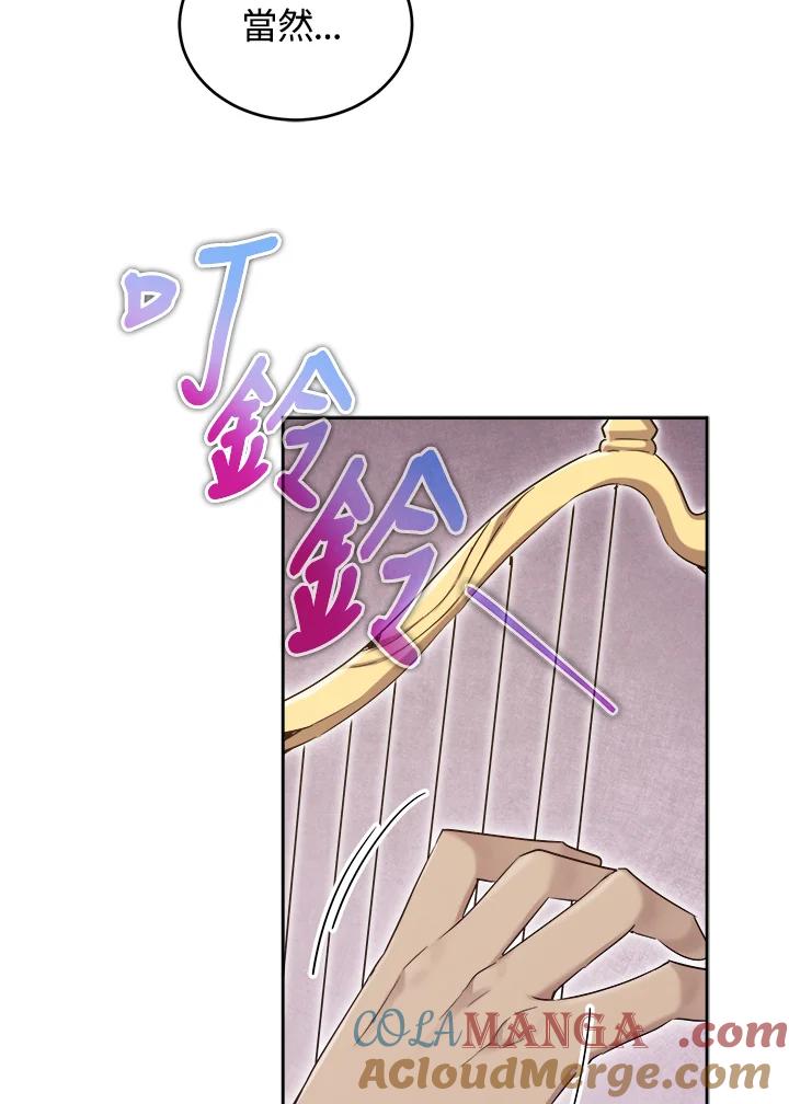 《满等玩家冒险记》第37话 第89页