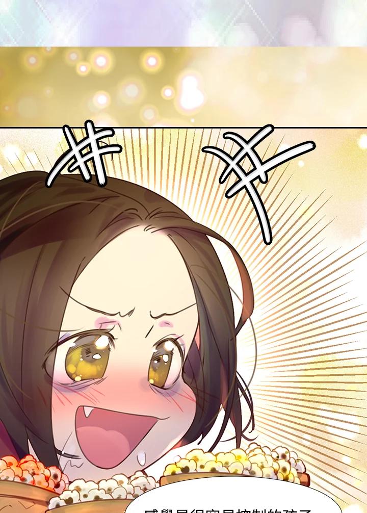 《绿叶的观察日记》第37话 第57页