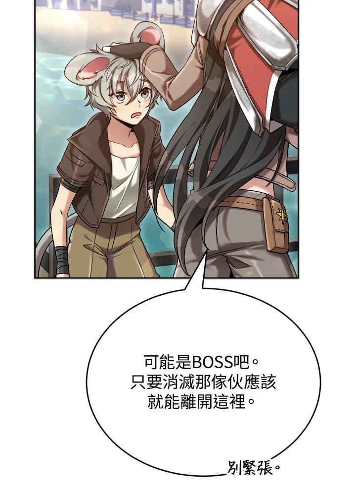 《满等玩家冒险记》第37话 第63页