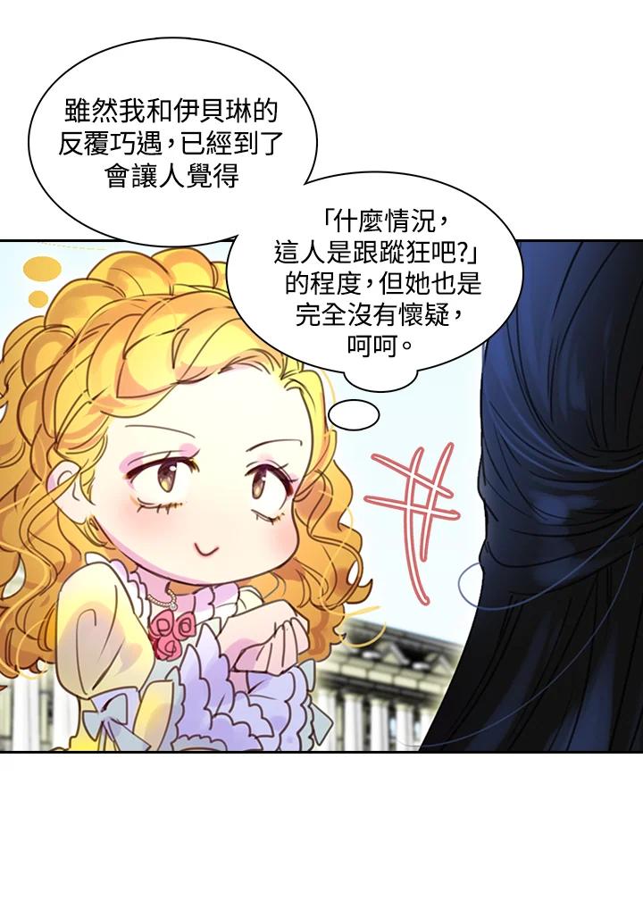 《绿叶的观察日记》第37话 第14页