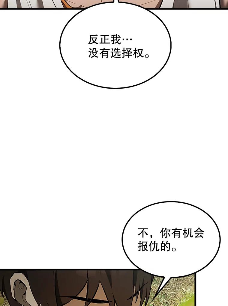 《配角太强了》36.我要报仇 第75页