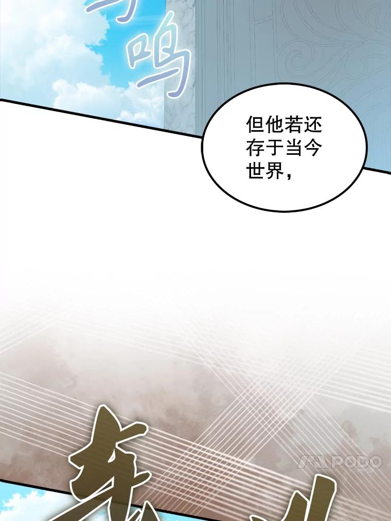 《配角太强了》36.我要报仇 第82页