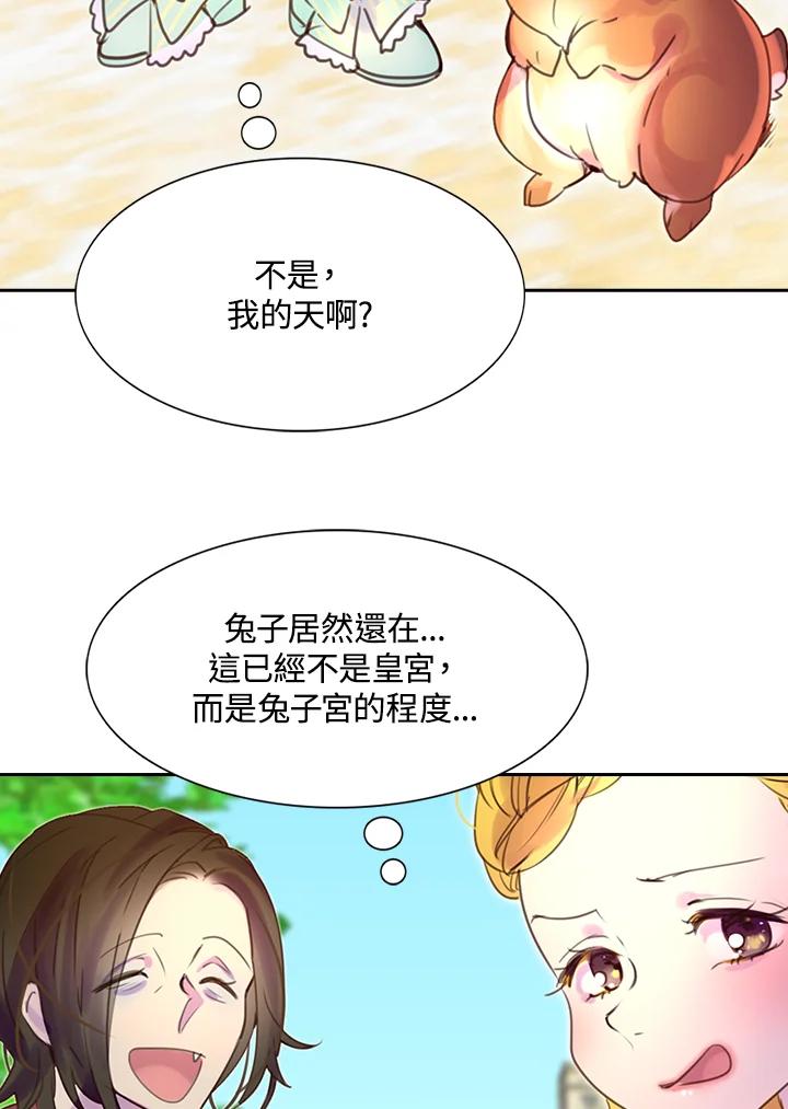《绿叶的观察日记》第37话 第48页