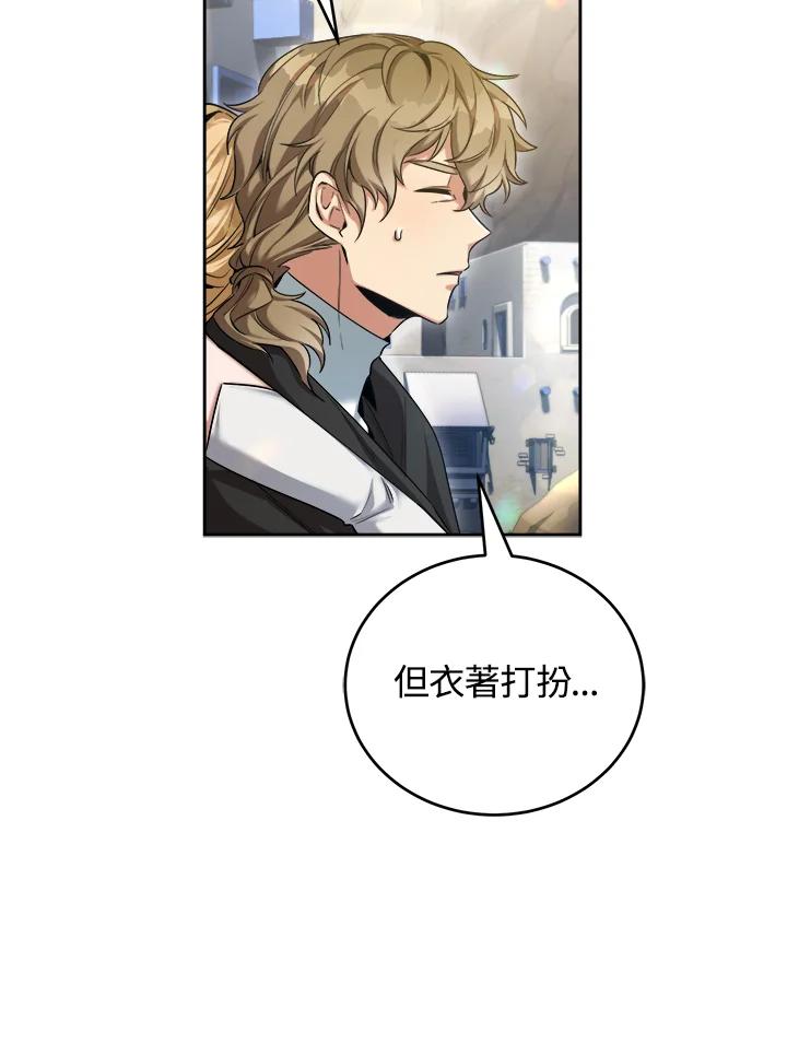 《满等玩家冒险记》第37话 第11页