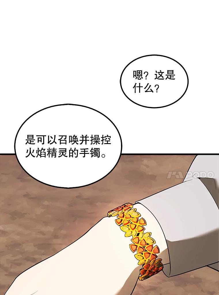 《配角太强了》36.我要报仇 第118页