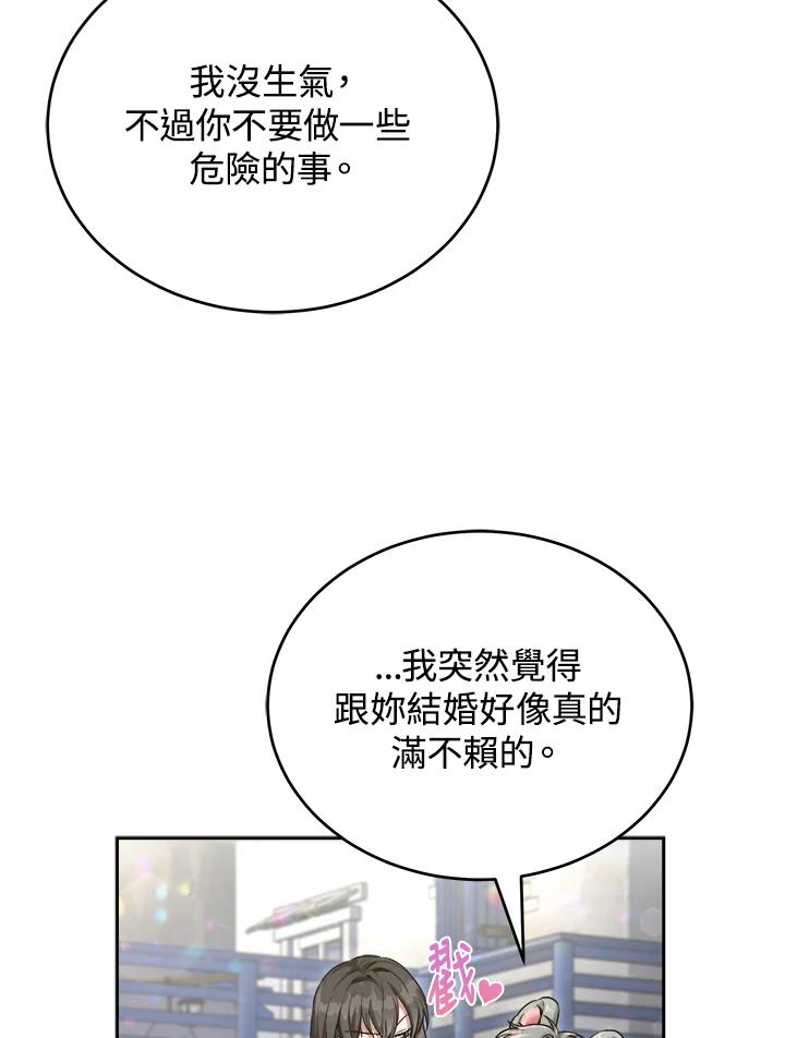 《满等玩家冒险记》第37话 第47页