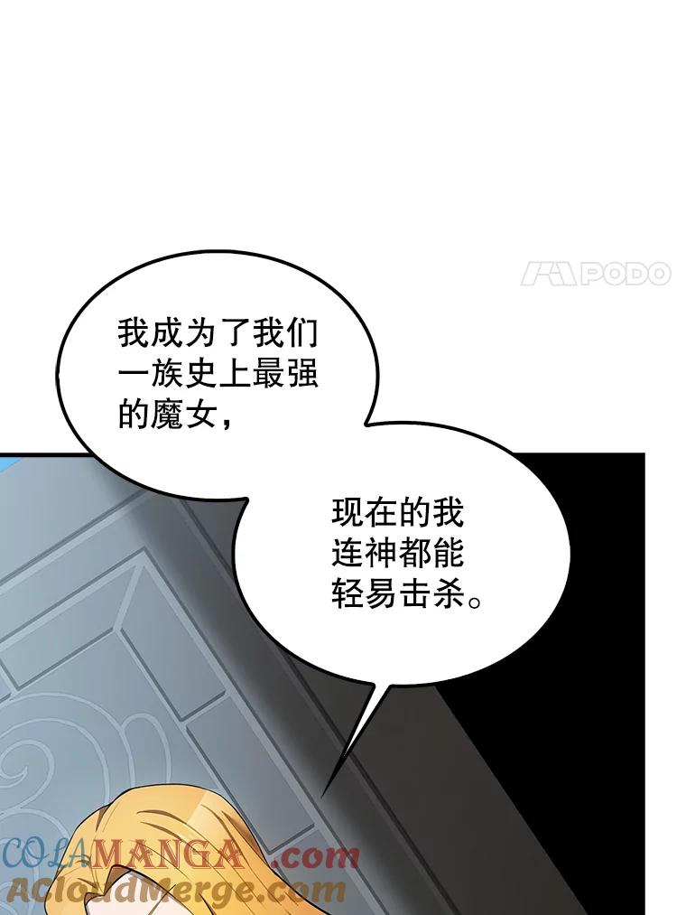 《配角太强了》36.我要报仇 第89页