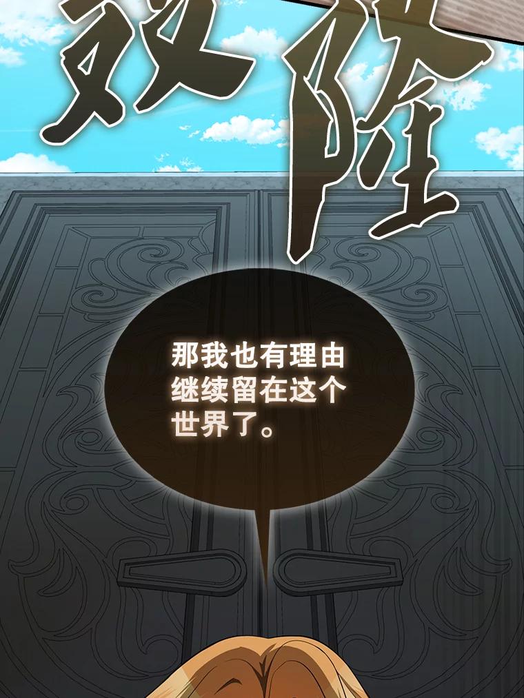 《配角太强了》36.我要报仇 第83页