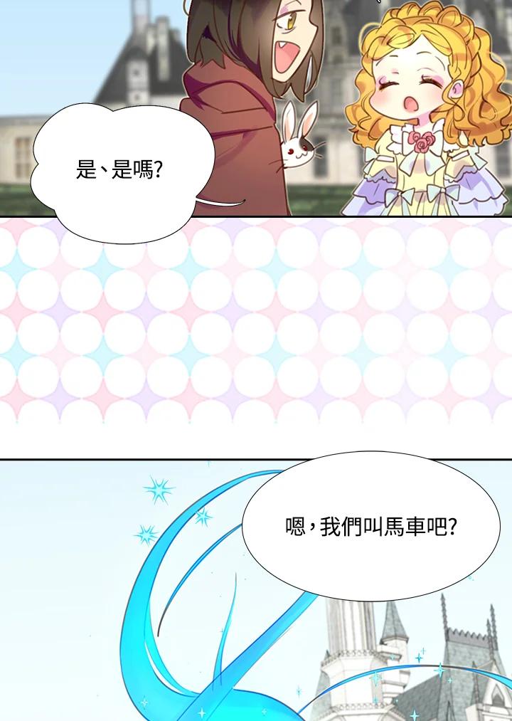 《绿叶的观察日记》第37话 第50页