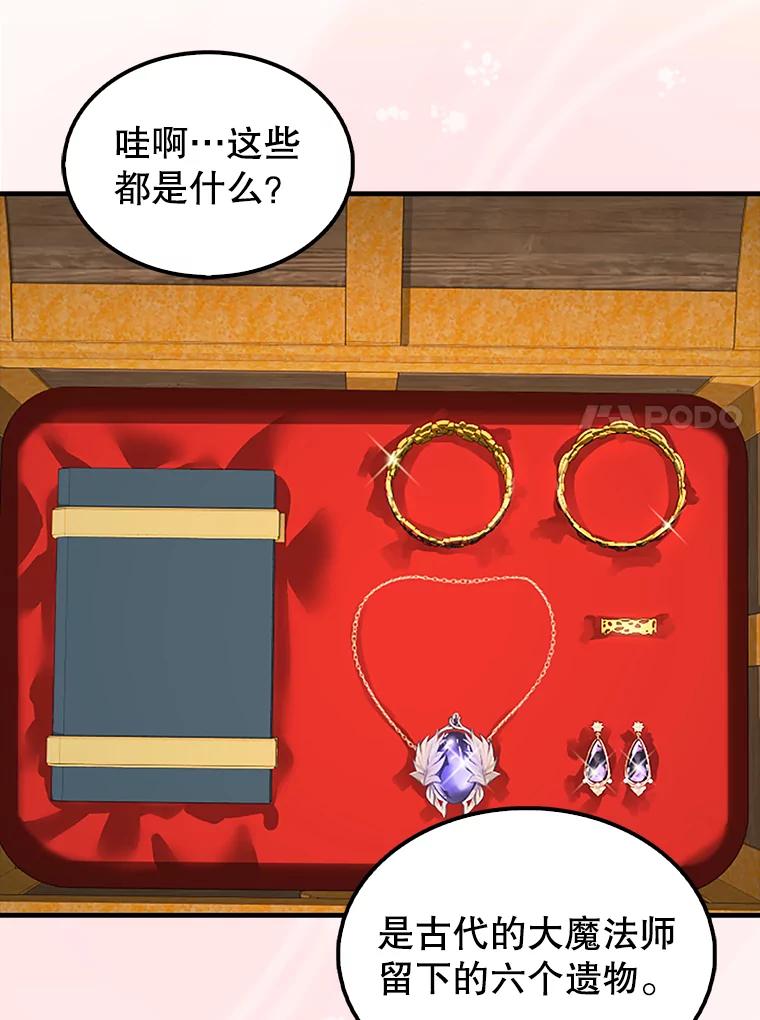 《配角太强了》36.我要报仇 第115页