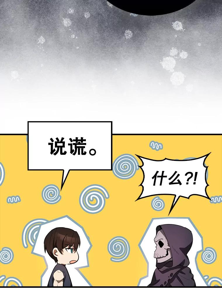 《配角太强了》36.我要报仇 第16页