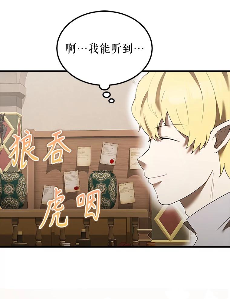 《配角太强了》36.我要报仇 第140页