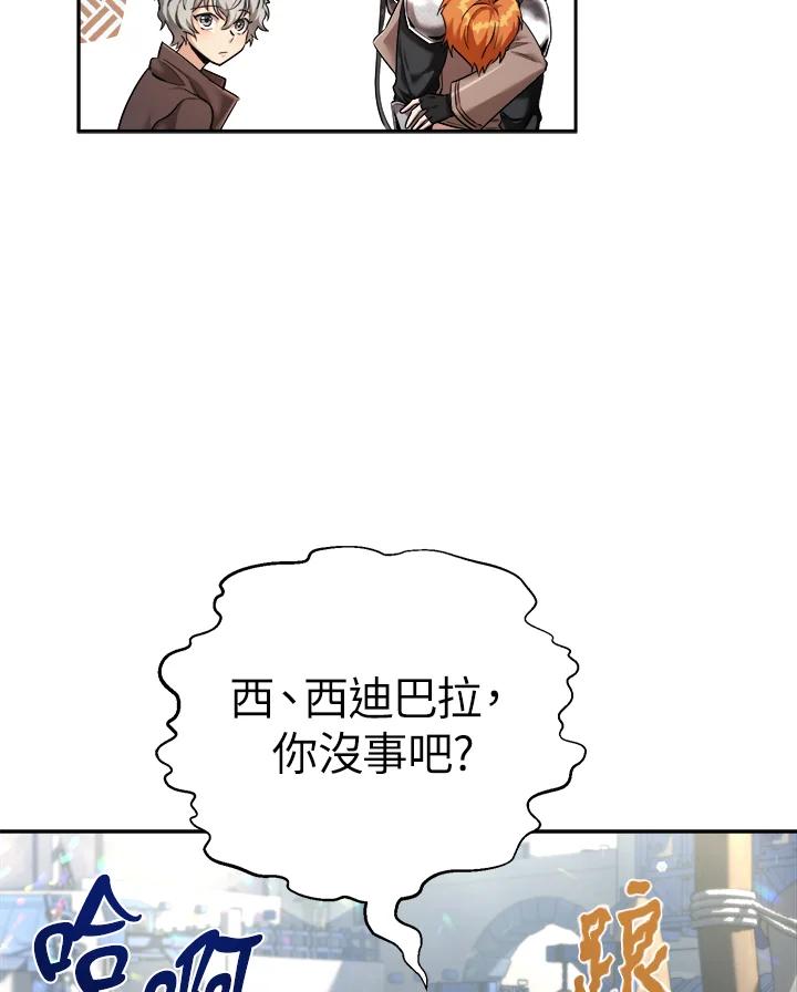 《满等玩家冒险记》第37话 第55页
