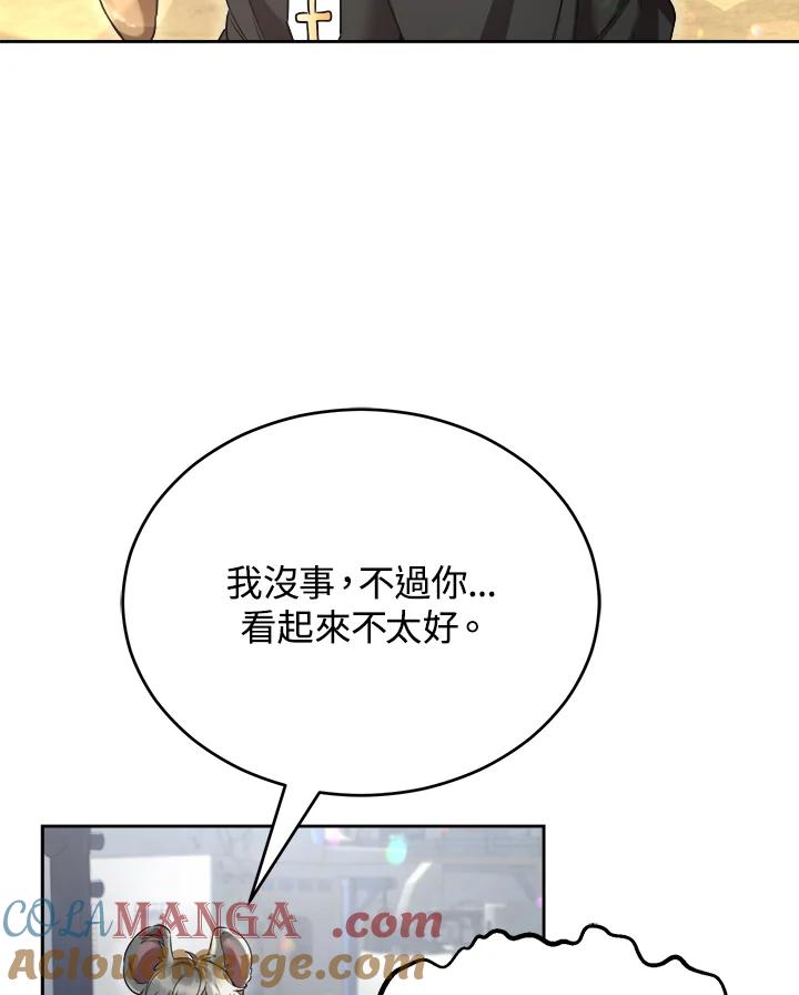 《满等玩家冒险记》第37话 第57页