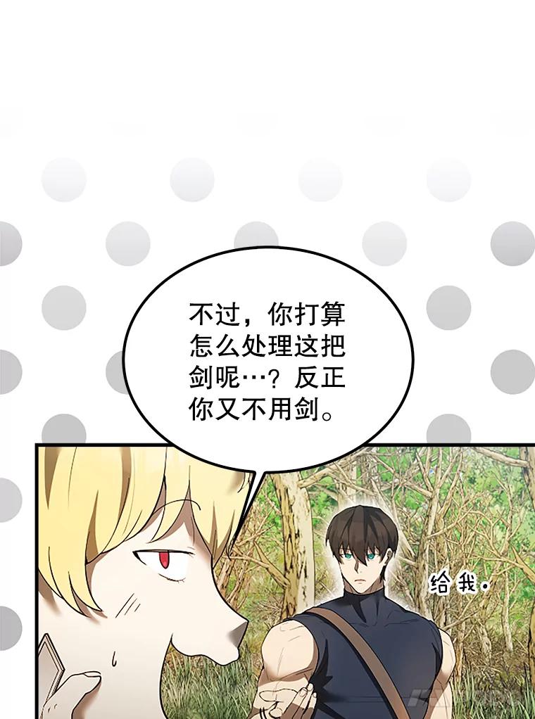 《配角太强了》36.我要报仇 第67页