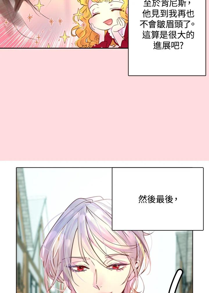 《绿叶的观察日记》第37话 第62页