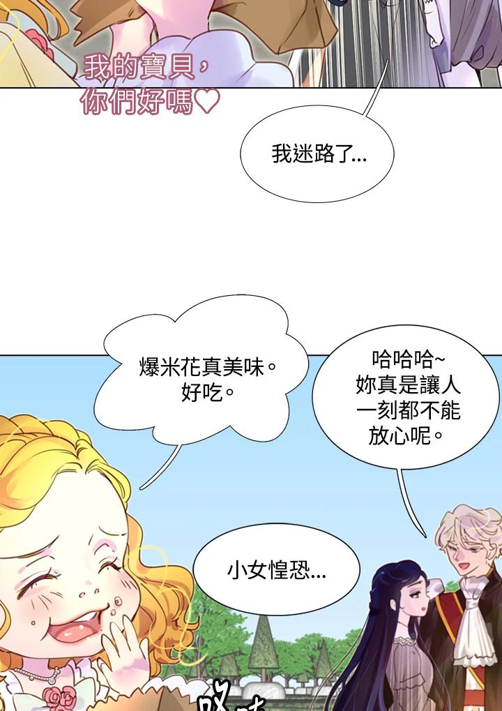 《绿叶的观察日记》第37话 第33页