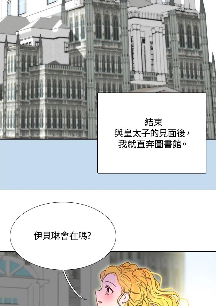 《绿叶的观察日记》第37话 第9页