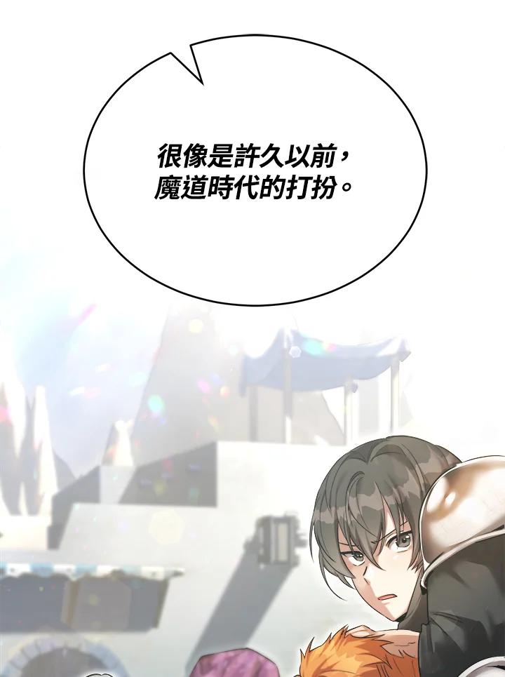 《满等玩家冒险记》第37话 第12页